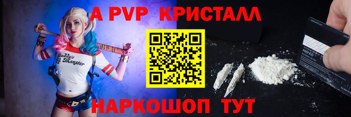 A-PVP кристаллы Северобайкальск