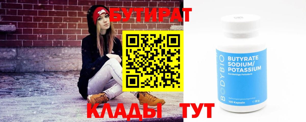 Северобайкальск  БУТИРАТ вода  БУТИРАТ  Вход с VPN 