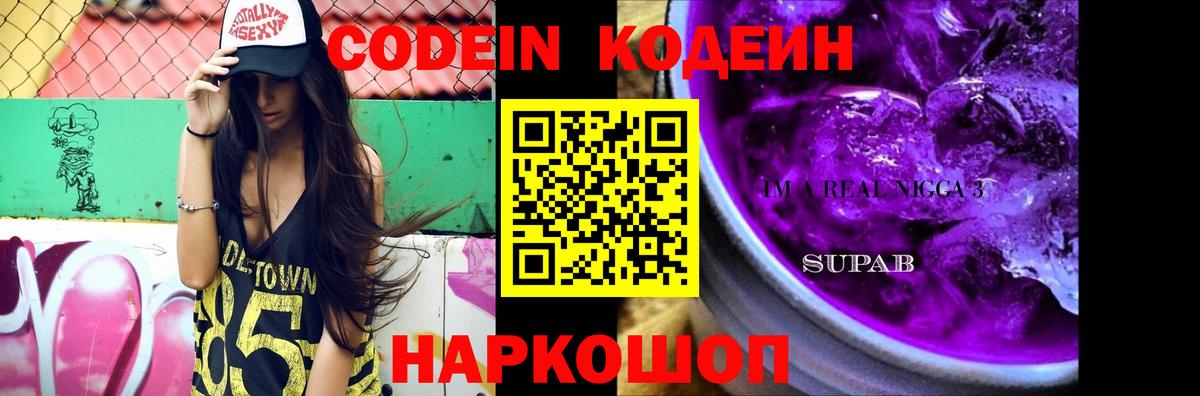Кодеиновый сироп Lean напиток Lean (лин)  Вход с VPN  Codein напиток Lean (лин)  Северобайкальск 