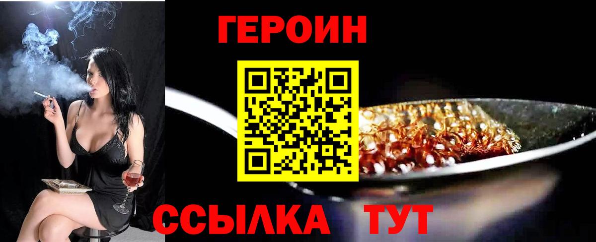 ГЕРОИН хмурый  Вход с VPN  Северобайкальск 