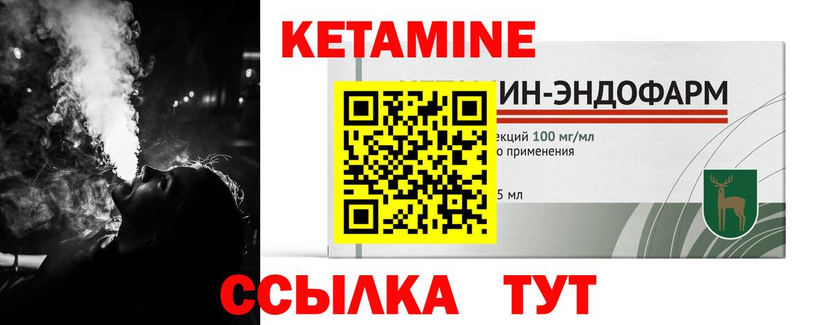 Кетамин ketamine Северобайкальск