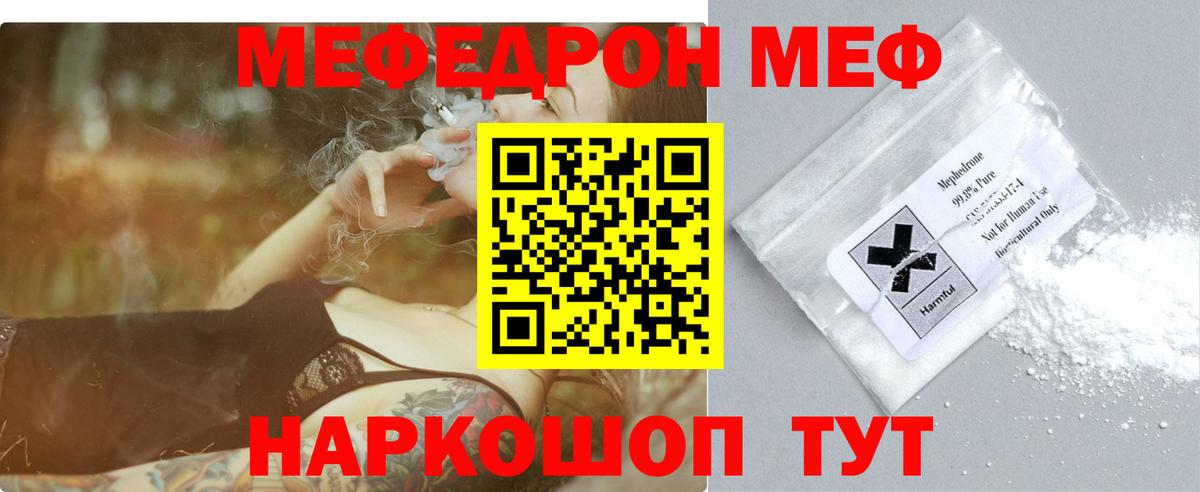 МЕФ  Меф мука  Мефедрон  Северобайкальск  Вход с VPN 