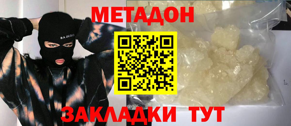 МЕТАДОН белоснежный Северобайкальск