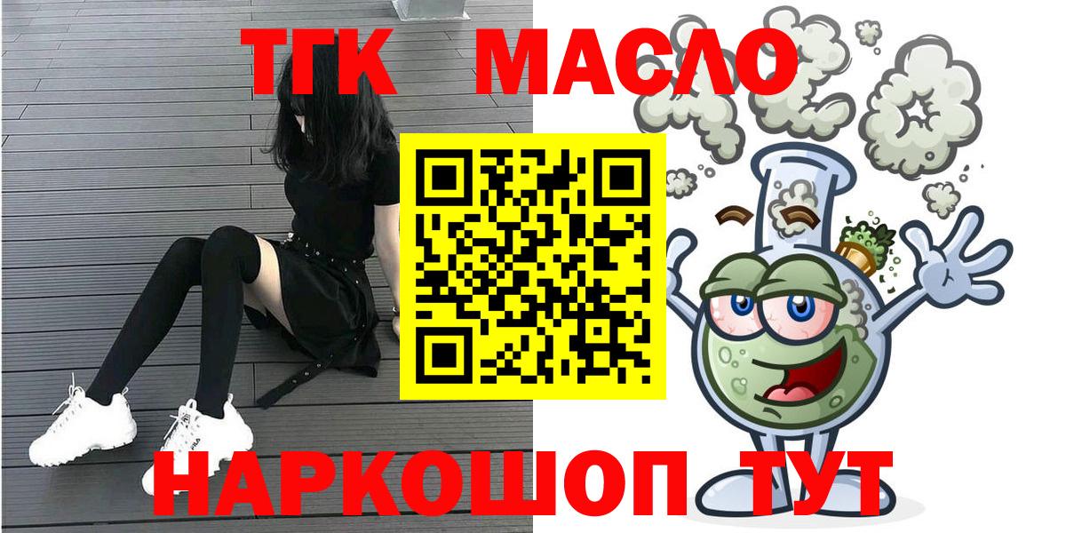 ТГК гашишное масло Северобайкальск